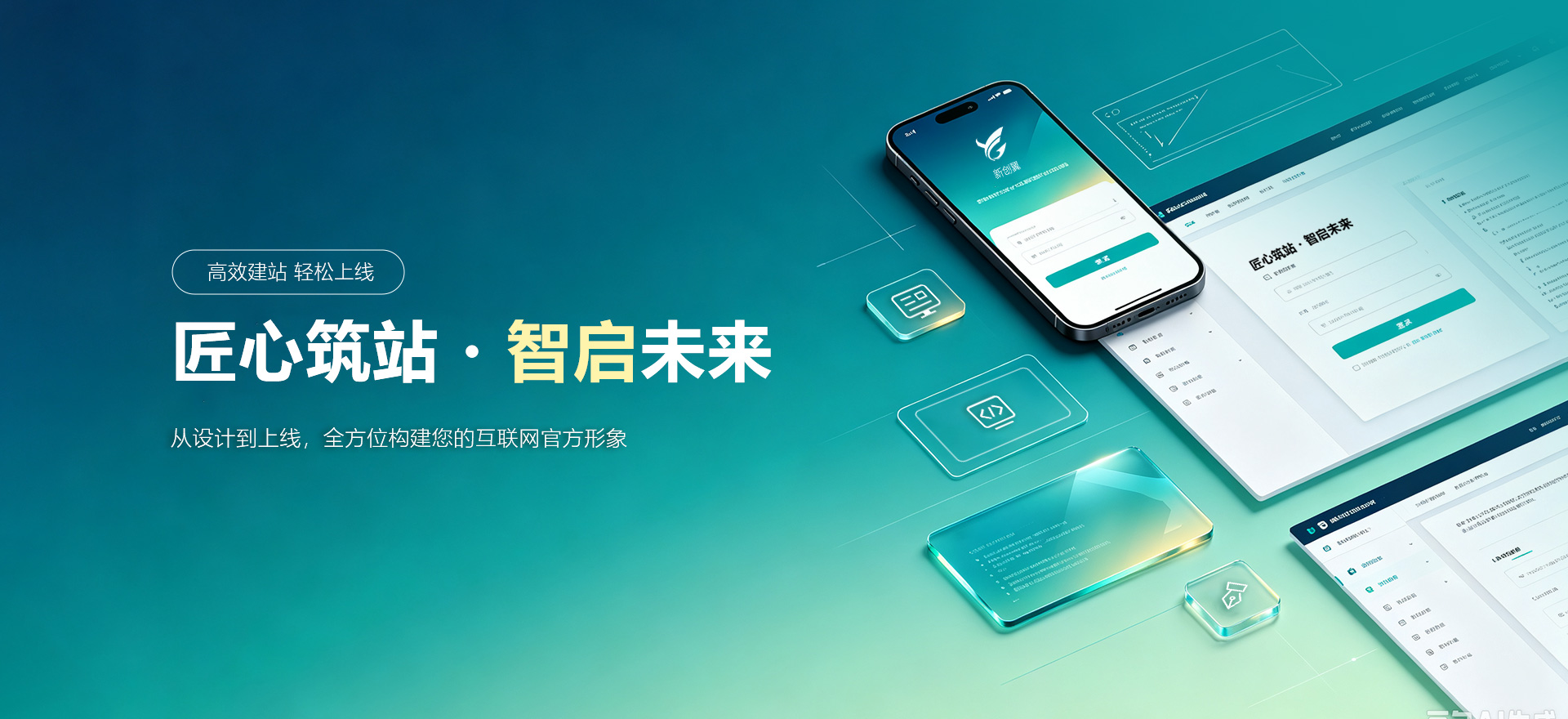 博罗建站-匠心筑站・智启未来